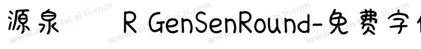 源泉圓體R GenSenRound字体转换